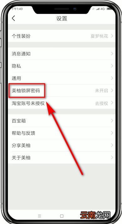 美柚设置锁屏密码操作流程