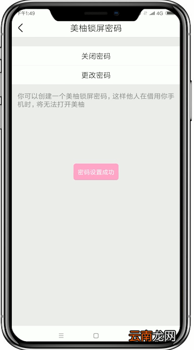 美柚设置锁屏密码操作流程