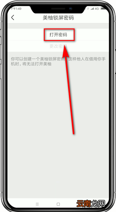 美柚设置锁屏密码操作流程