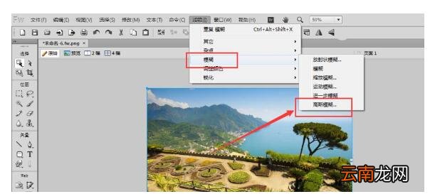 Fireworks给图片加模糊效果的操作流程