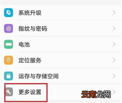 红米note5aOTG如何开启