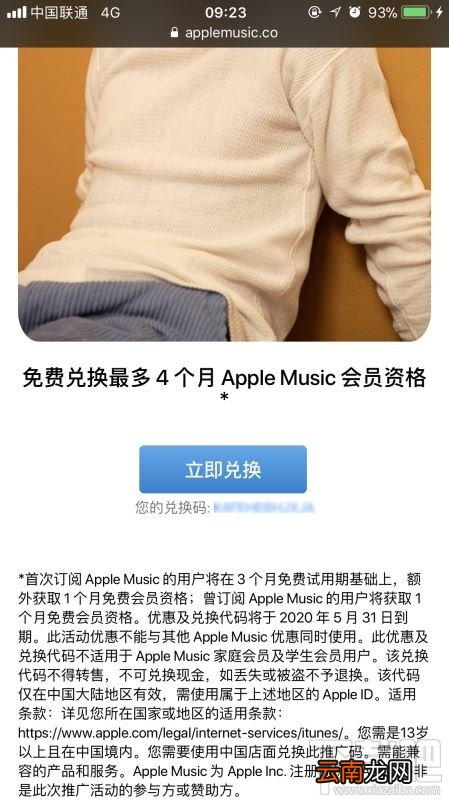 Apple Music会员怎么免费领取？苹果送福利免费领取方法