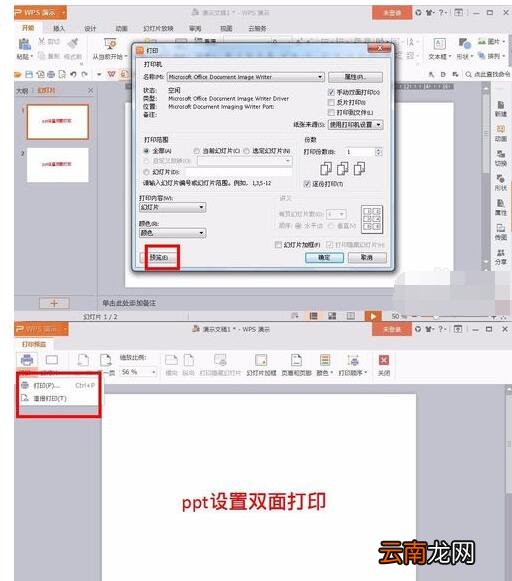ppt设置双面打印的操作流程