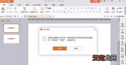 ppt设置双面打印的操作流程