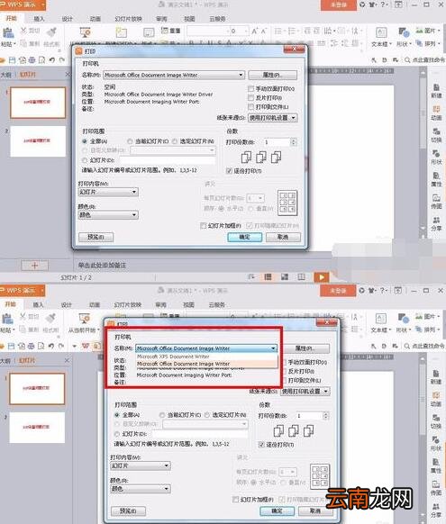 ppt设置双面打印的操作流程