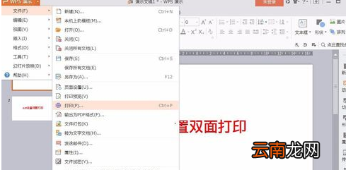ppt设置双面打印的操作流程