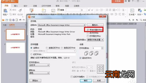 ppt设置双面打印的操作流程