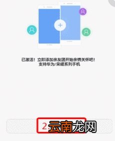 华为手机如何亲情守护