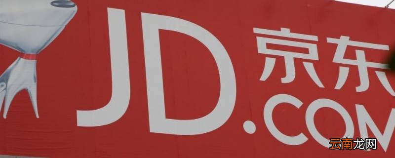 京东24小时到货怎么买