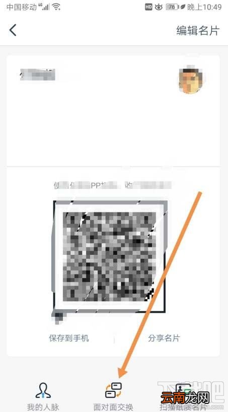 钉钉面对面二维码在哪找? 钉钉面对面交换二维码名片的技巧