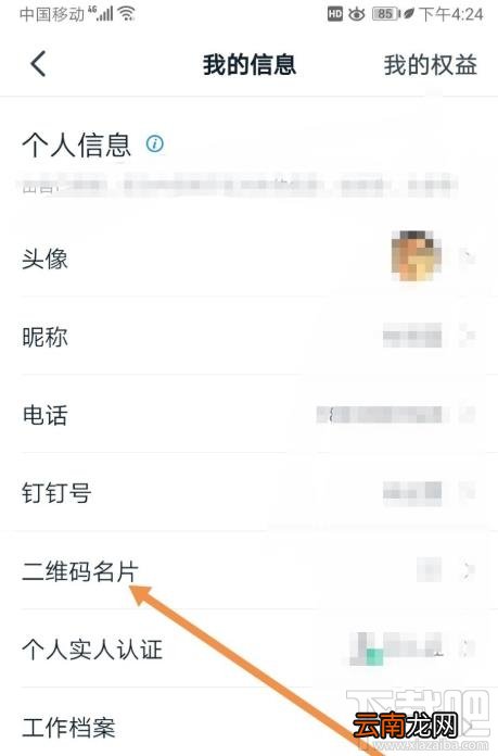 钉钉面对面二维码在哪找? 钉钉面对面交换二维码名片的技巧