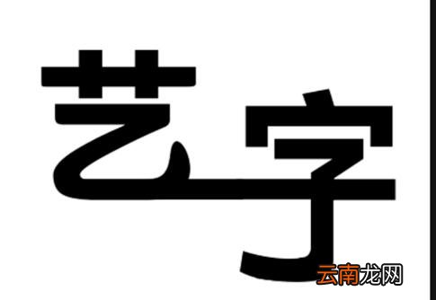 ps打造艺术字的操作过程