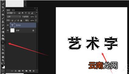 ps打造艺术字的操作过程