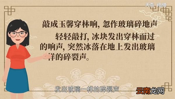 敲成玉馨穿林响 忽作玻璃碎地声的意思是 敲成玉磬穿林响忽作玻璃碎地声的意思