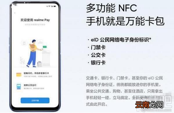 realmeX50m支持NFC功能吗?