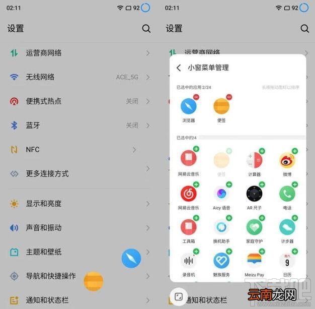 魅族17用的是什么系统？ 魅族17系统Flyme8.1详细测评