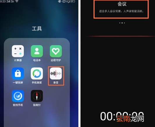 oppo a9x中录音具体操作流程