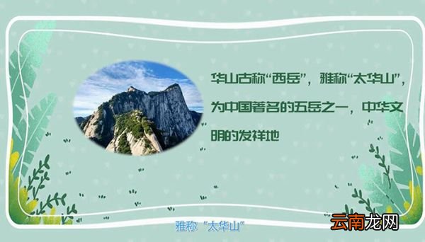 西岳是什么山 西岳指的是哪一座山
