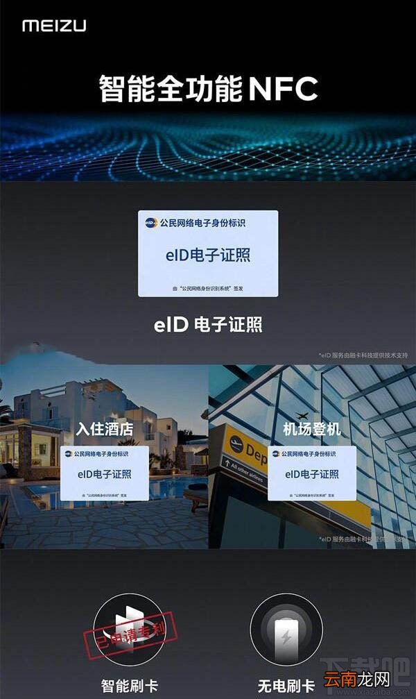魅族17有nfc功能吗?魅族17手机是否支持NFC功能