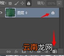 ps提示图层被锁定不能编辑图层处理操作讲解