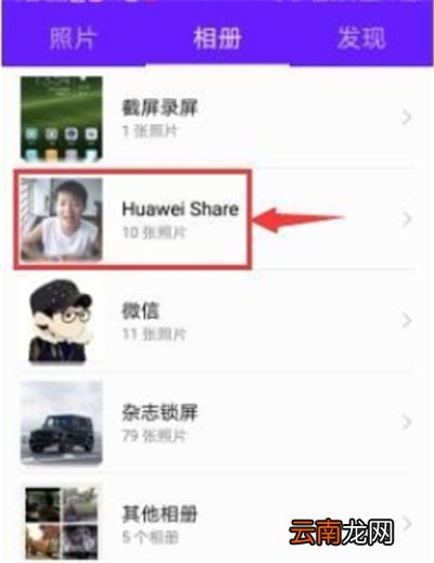 华为share文件保存在哪