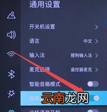 海信电视怎么语音使用