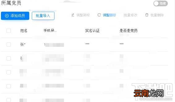 学习强国各组管理员如何录入并查看党员信息？