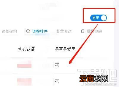 学习强国各组管理员如何录入并查看党员信息？