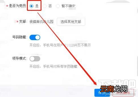 学习强国各组管理员如何录入并查看党员信息？