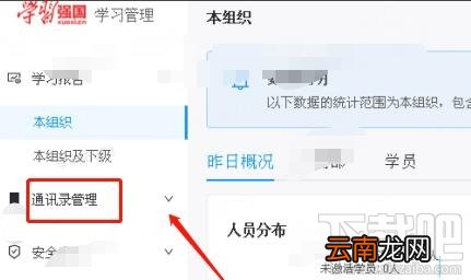 学习强国各组管理员如何录入并查看党员信息？