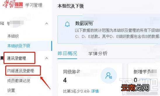 学习强国各组管理员如何录入并查看党员信息？