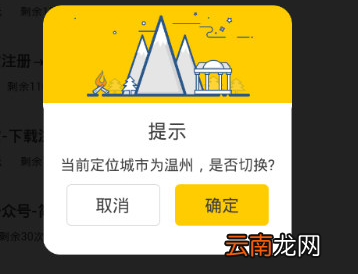 斗米兼职切换城市的基础操作