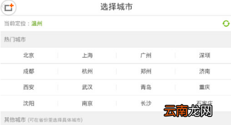 斗米兼职切换城市的基础操作