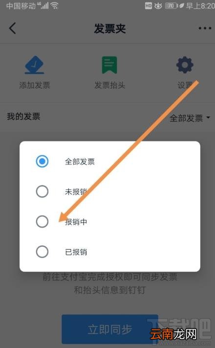 钉钉如何添加发票？钉钉添加未报销和报销中发票的教程