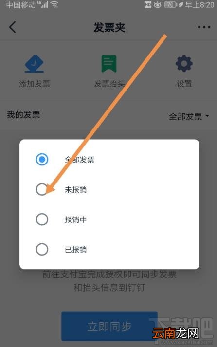 钉钉如何添加发票？钉钉添加未报销和报销中发票的教程