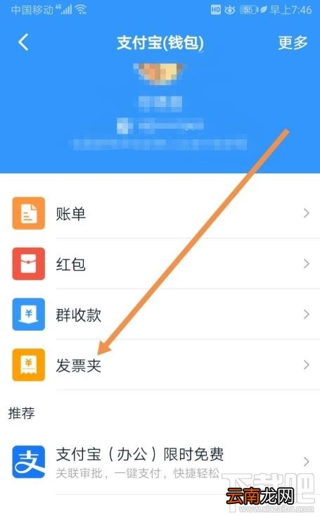 钉钉如何添加发票？钉钉添加未报销和报销中发票的教程