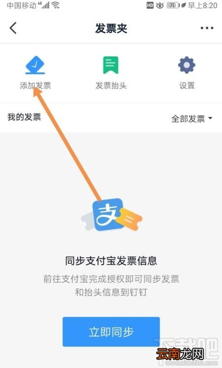 钉钉如何添加发票？钉钉添加未报销和报销中发票的教程