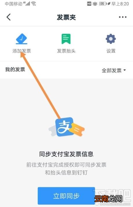 钉钉如何添加发票？钉钉添加未报销和报销中发票的教程