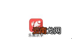 乐教乐学密码忘记的处理操作