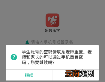 乐教乐学密码忘记的处理操作