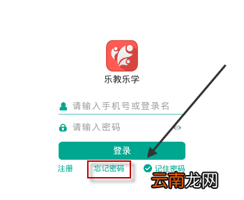 乐教乐学密码忘记的处理操作