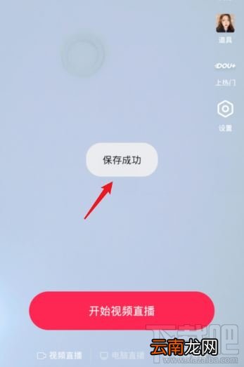 抖音在哪设置直播提醒？抖音设置直播预告时间方法