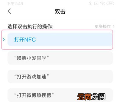 小米双击唤醒nfc设置