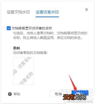 腾讯文档如何设置访客水印？腾讯文档水印设置方法