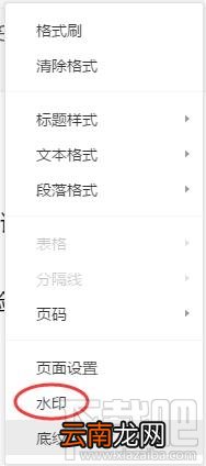 腾讯文档如何设置访客水印？腾讯文档水印设置方法