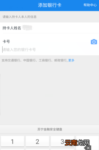 苏宁金融绑定银行卡的操作步骤