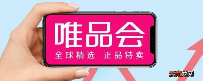 唯品会预计送达时间推迟怎么办
