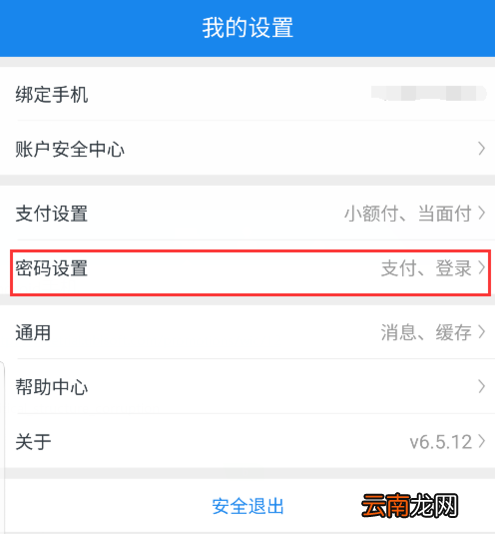 苏宁金融设置支付密码的操作流程