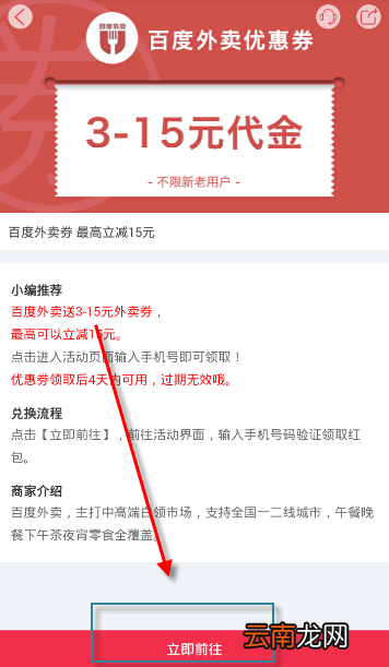 省钱日报中领外卖优惠券的具体步骤