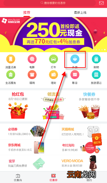 省钱日报中领外卖优惠券的具体步骤